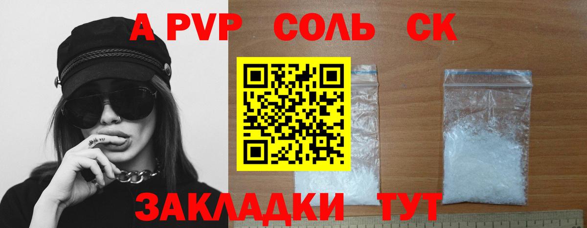 APVP СК КРИС  А ПВП Crystall  Вход с VPN  Alpha-PVP  Новотроицк  A-PVP Crystall 