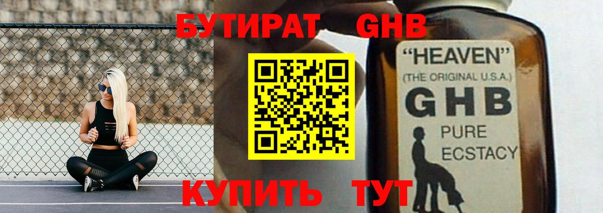 Новотроицк  Бутират  Вход с VPN  Бутират вода 