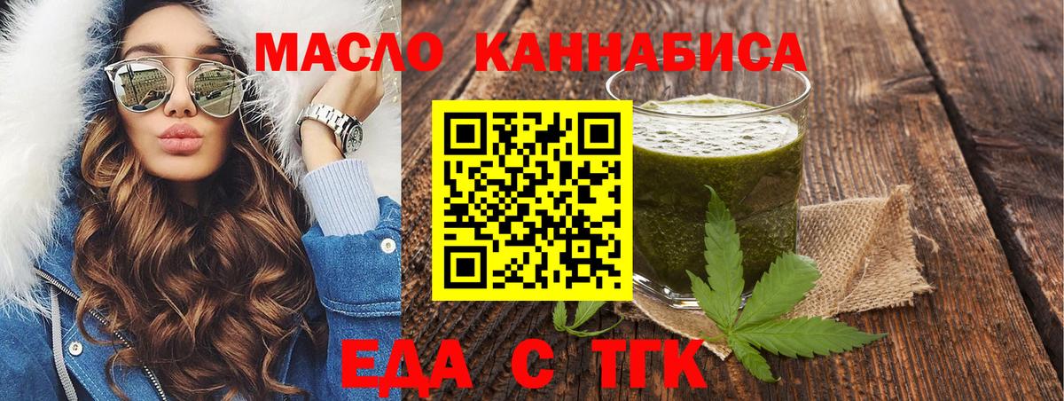 Еда ТГК марихуана  Вход с VPN  Новотроицк 