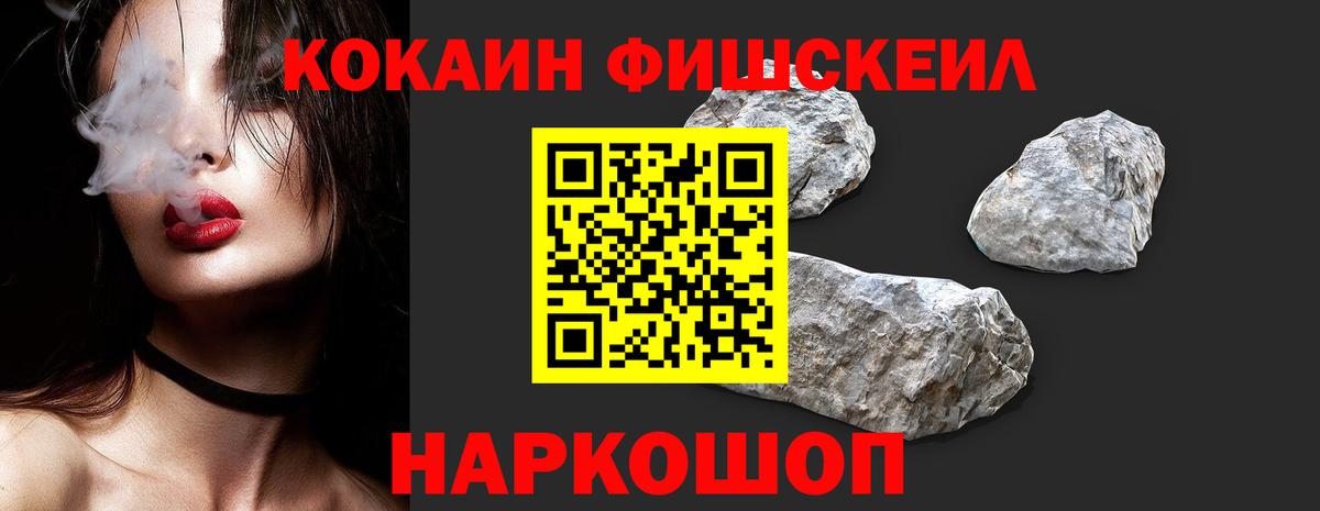 Cocaine Эквадор  Cocaine FishScale  Вход с VPN  как найти закладки  Новотроицк 