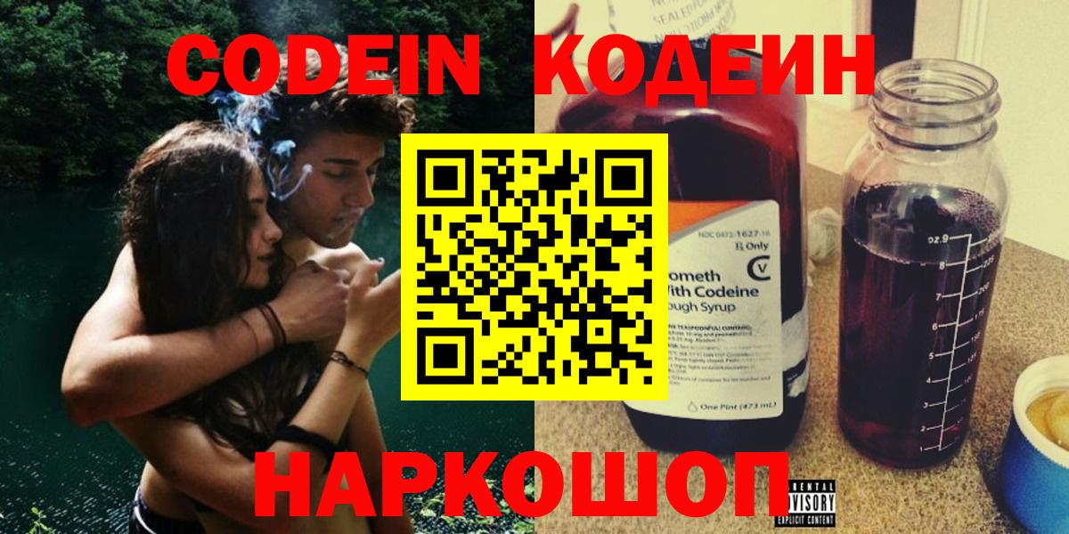 Codein напиток Lean (лин)  Codein напиток Lean (лин)  Новотроицк  Вход с VPN 