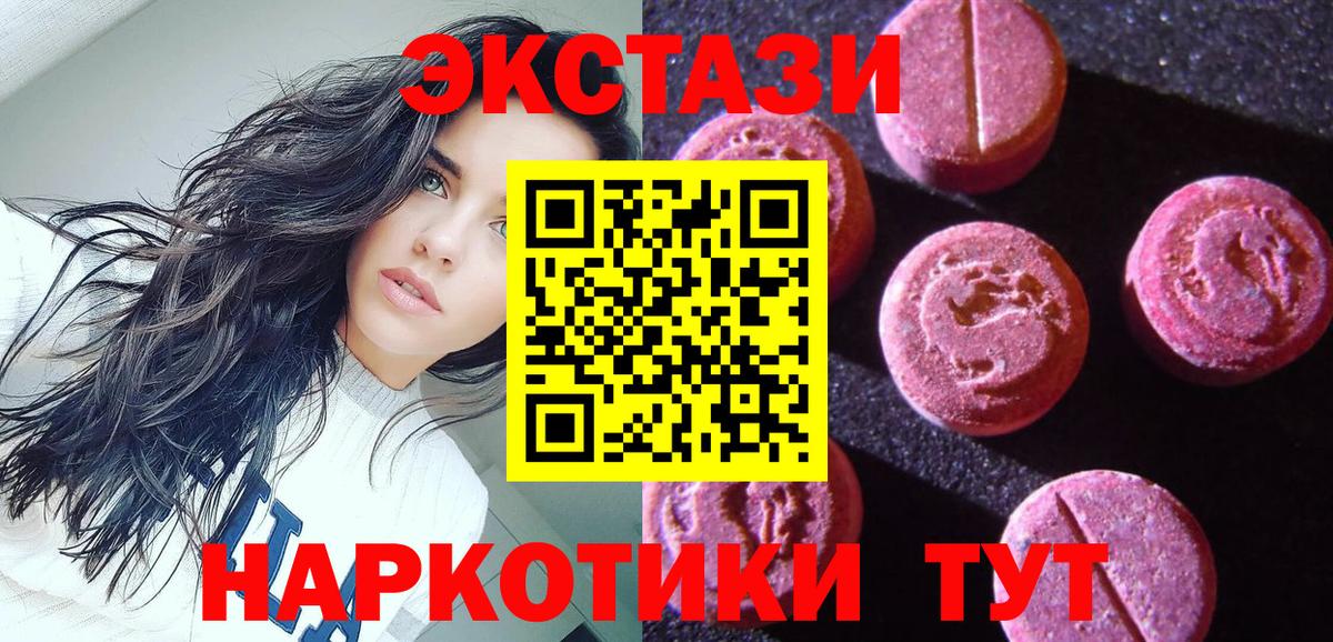 Экстази таблы  Ecstasy  Новотроицк  как найти закладки  Вход с VPN  ЭКСТАЗИ MDMA 