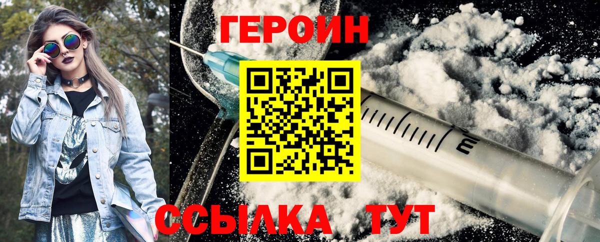 ГЕРОИН хмурый Новотроицк
