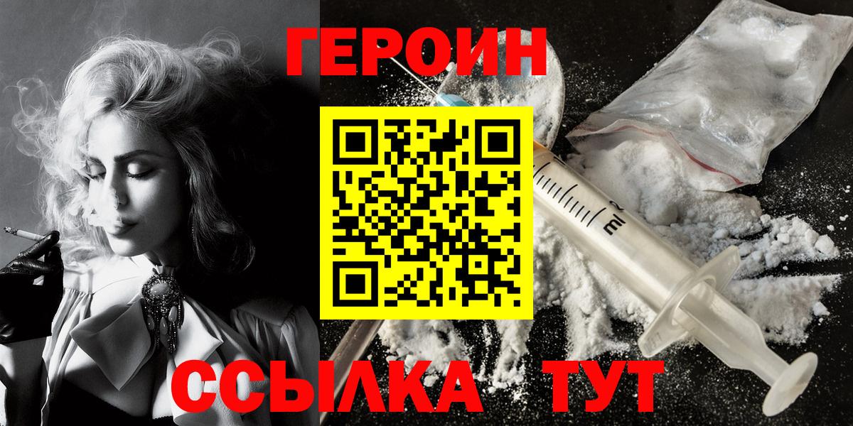Героин герыч  Вход с VPN  Новотроицк 