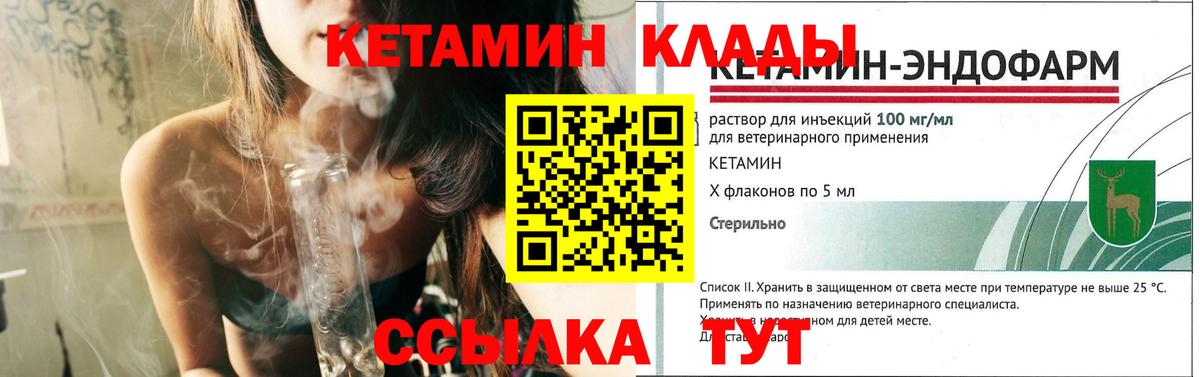 Кетамин ketamine  Вход с VPN  Новотроицк  Кетамин ketamine 
