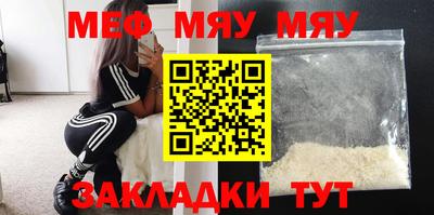 мяу мяу кристалл Старая Купавна