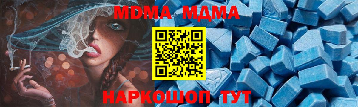 МДМА Molly  МДМА кристаллы  Вход с VPN  MDMA  Новотроицк 