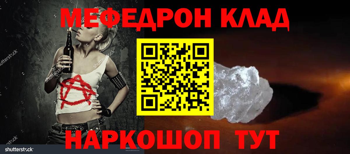 МЕФ кристаллы Новотроицк