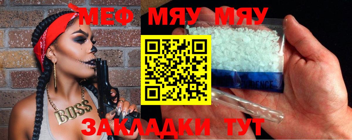 Меф мука  Мефедрон кристаллы  Новотроицк  Вход с VPN 