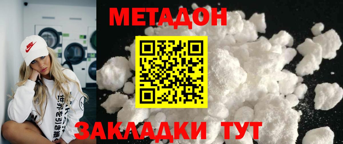Метадон methadone  МЕТАДОН VHQ  мориарти формула  Вход с VPN  Новотроицк 